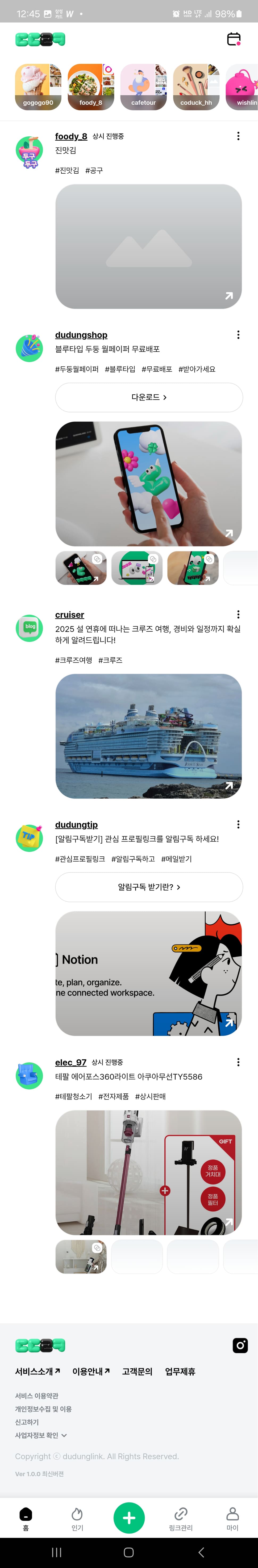 두둥링크