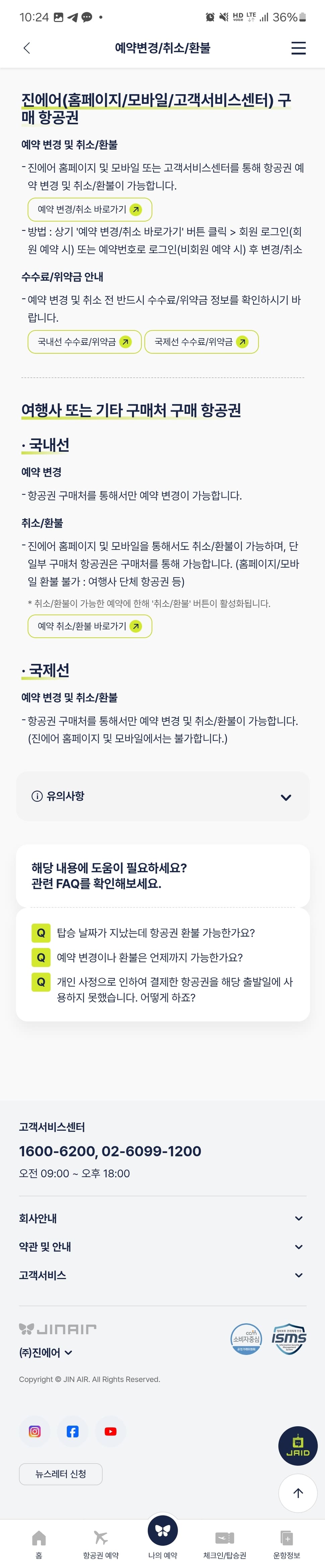 진에어
