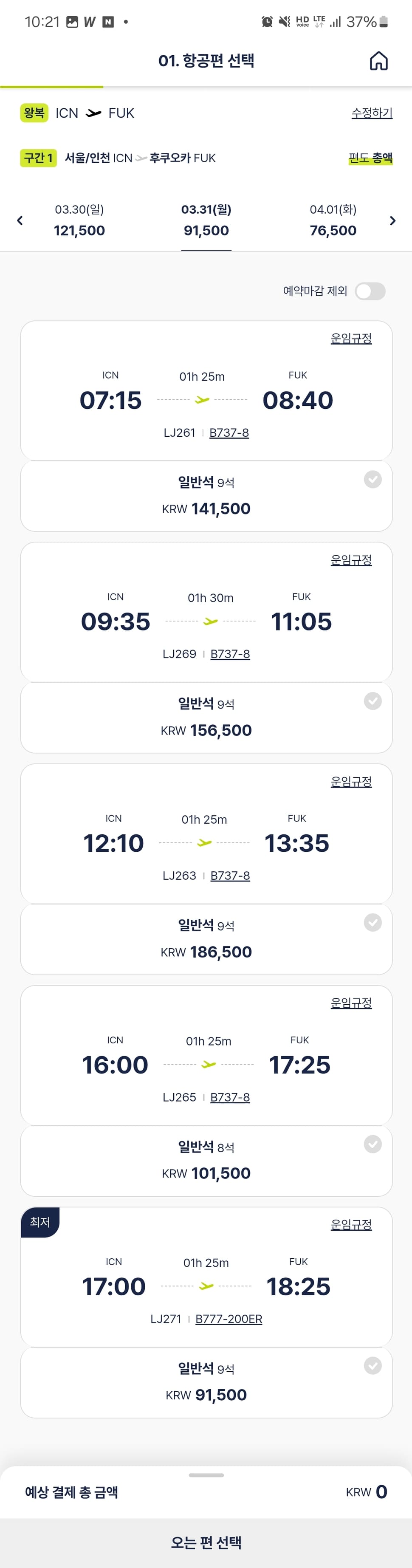 진에어