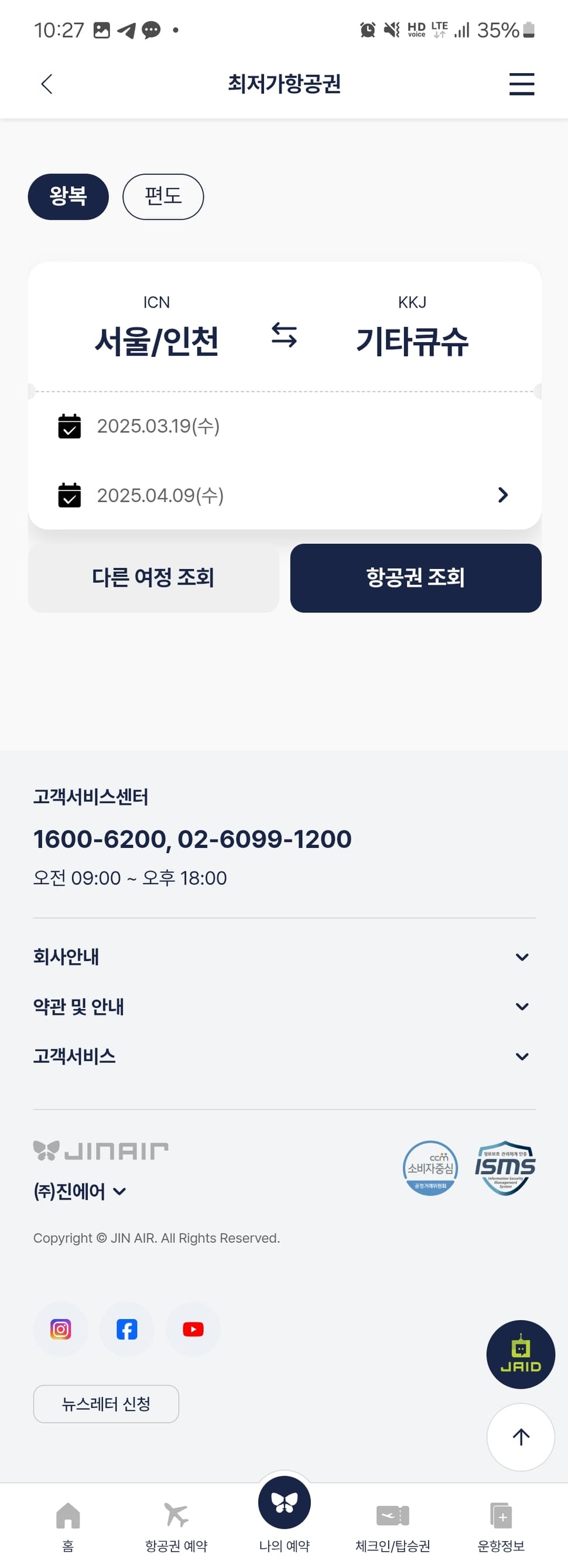진에어