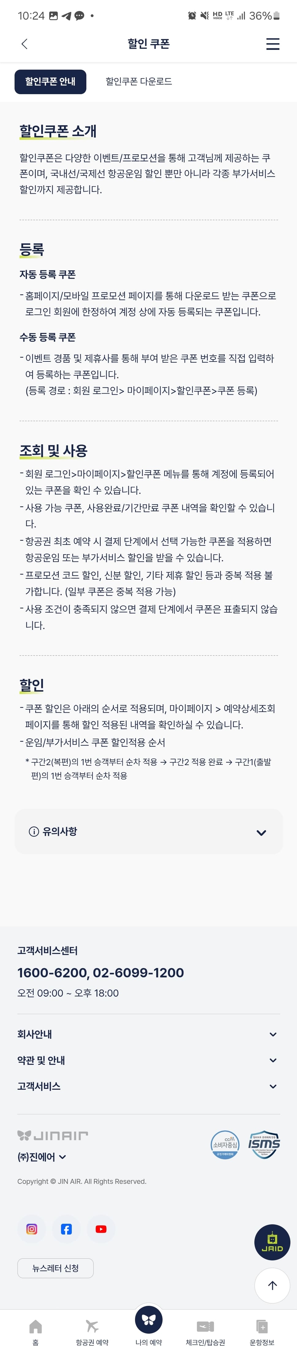 진에어