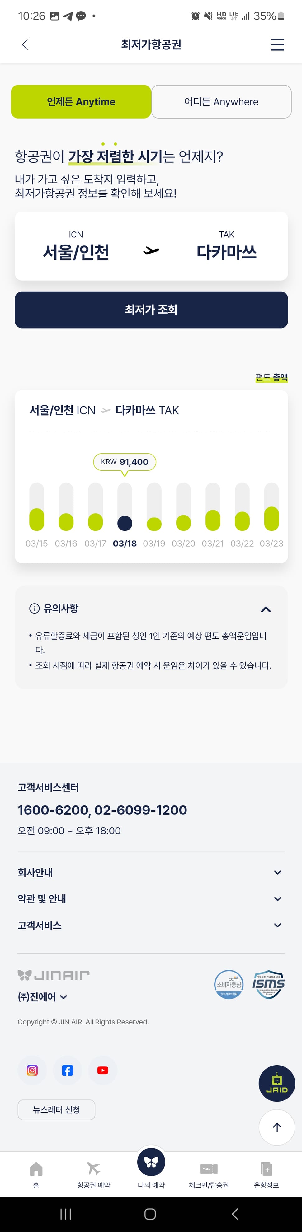 진에어