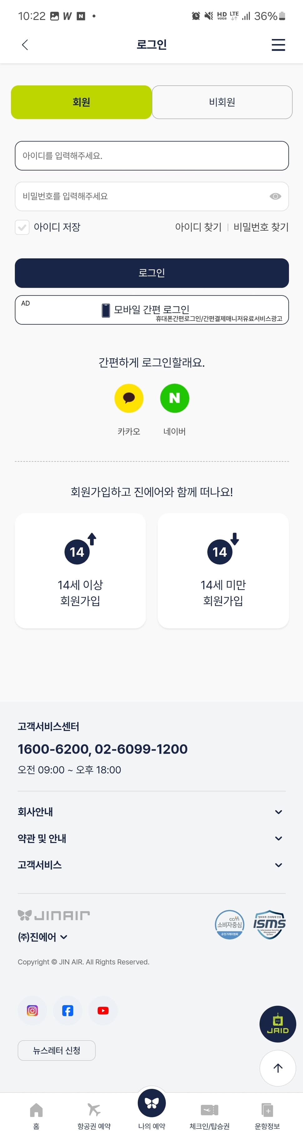 진에어