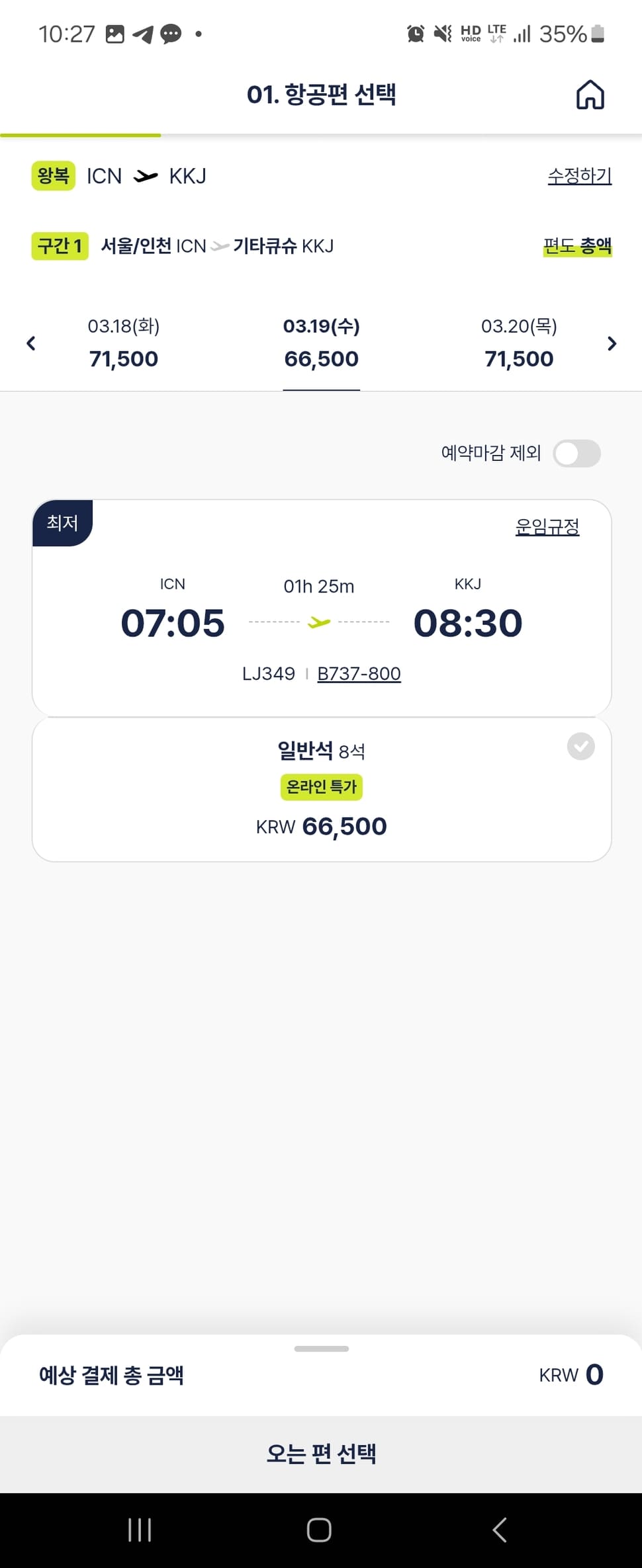 진에어