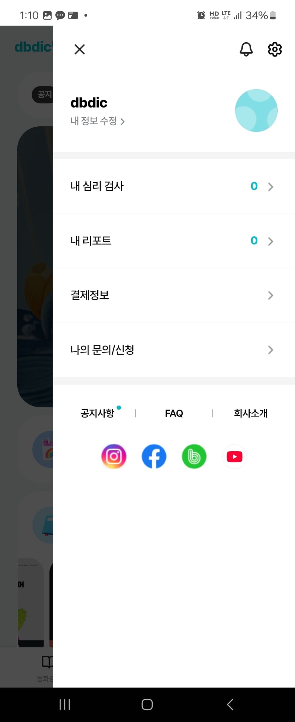 아이큐비타민