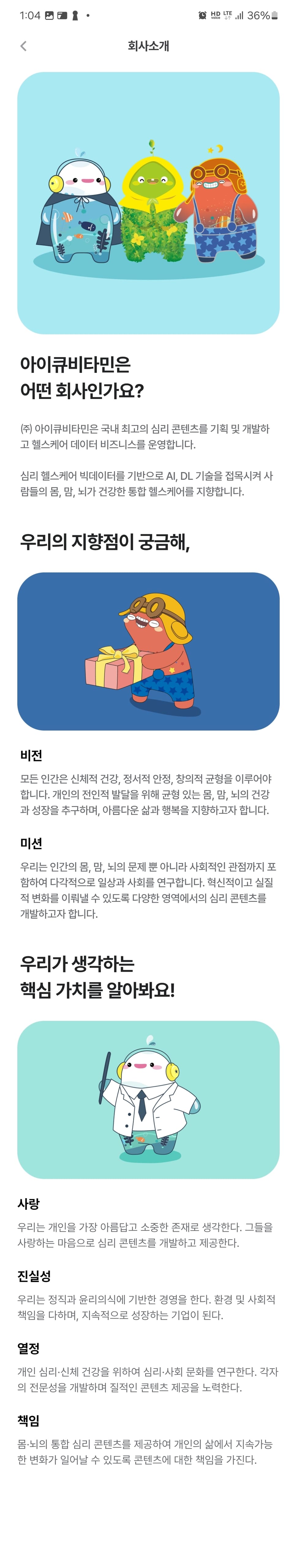 아이큐비타민