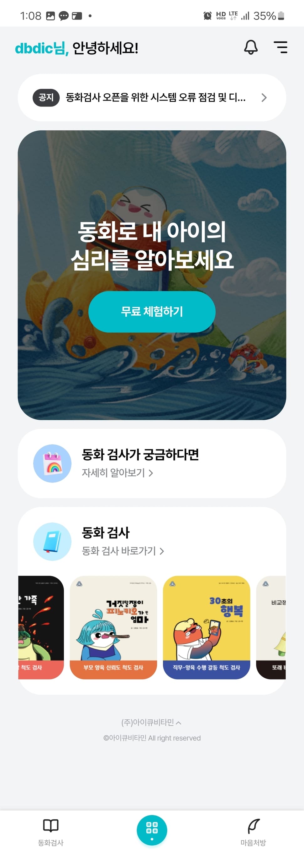 아이큐비타민