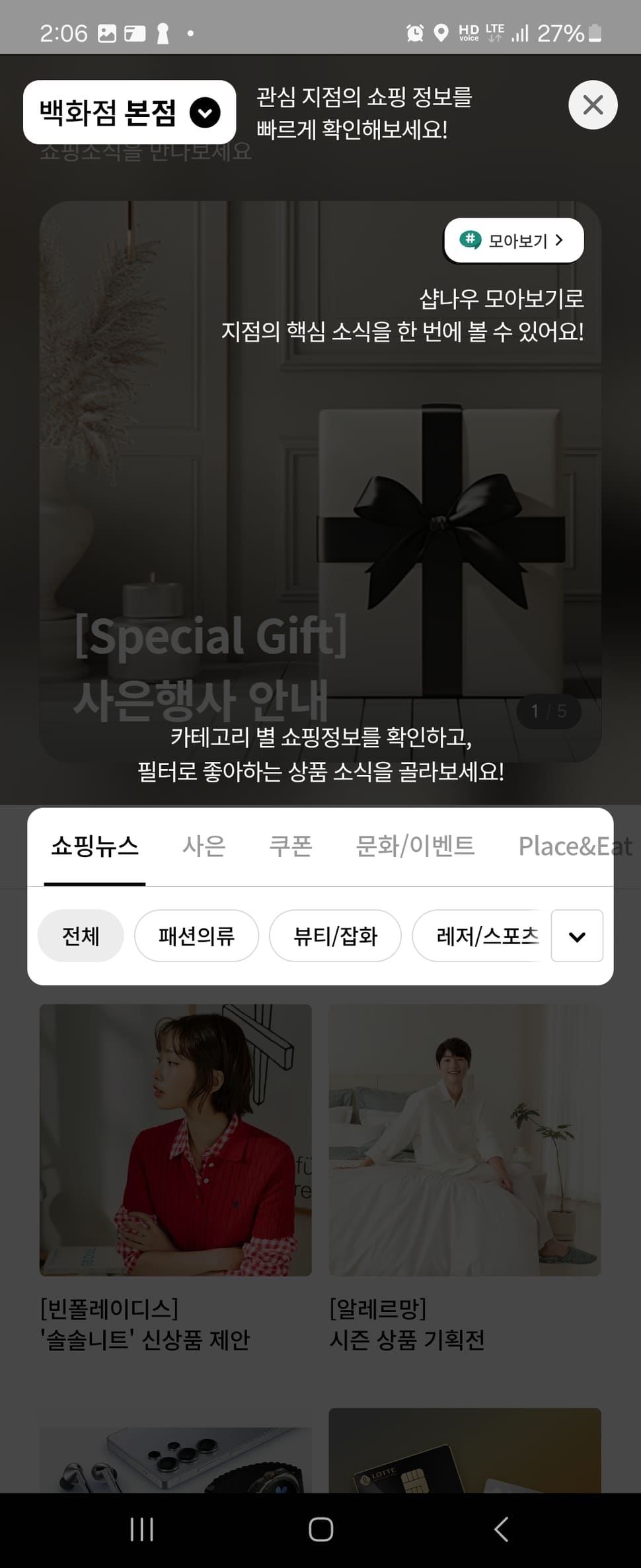 롯데백화점