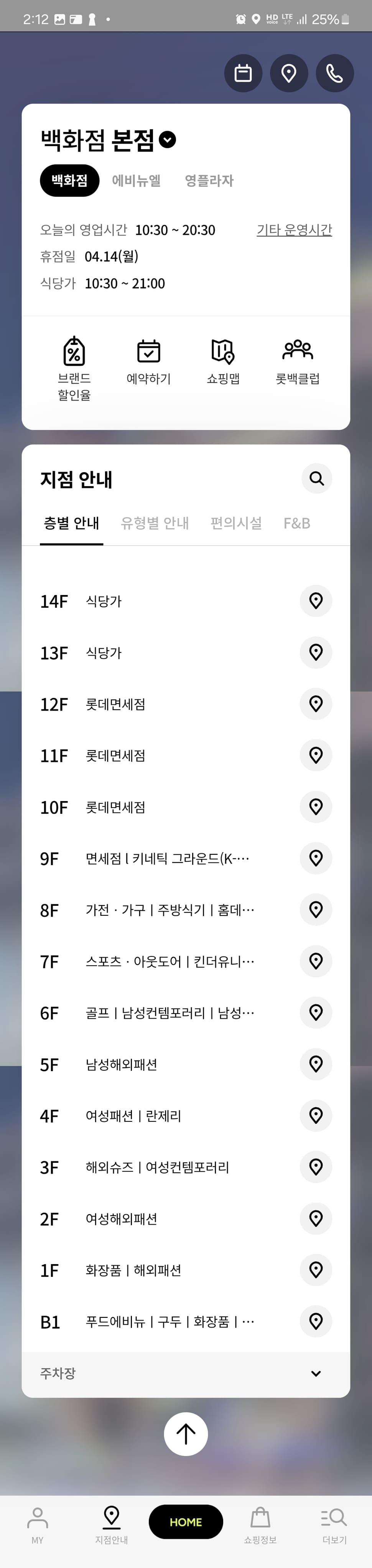 롯데백화점