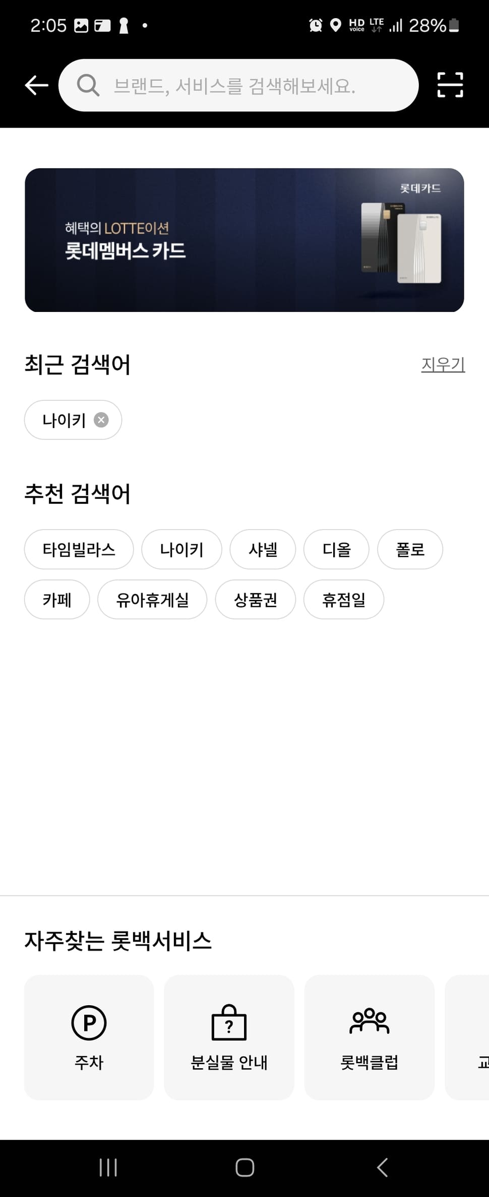 롯데백화점
