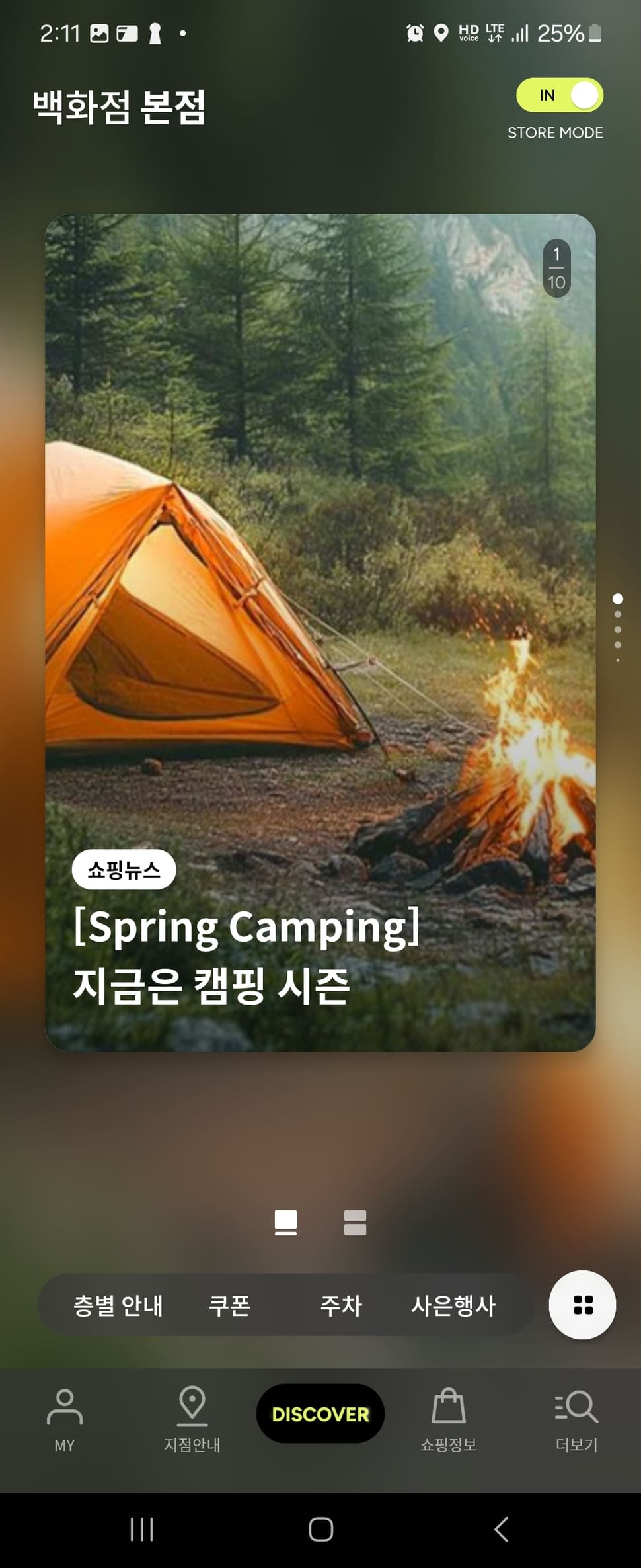 롯데백화점