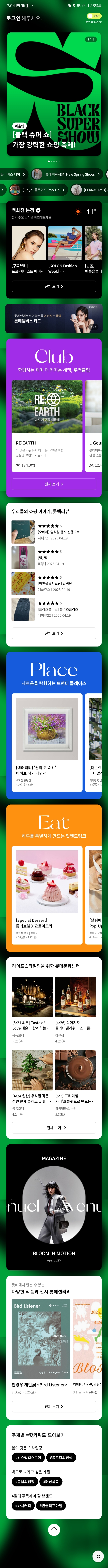 롯데백화점