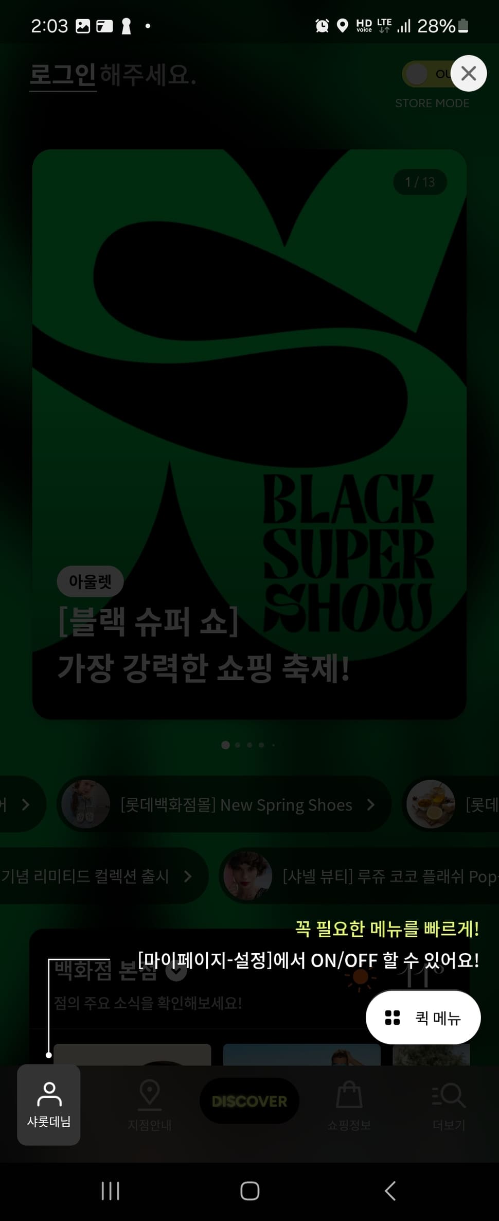 롯데백화점