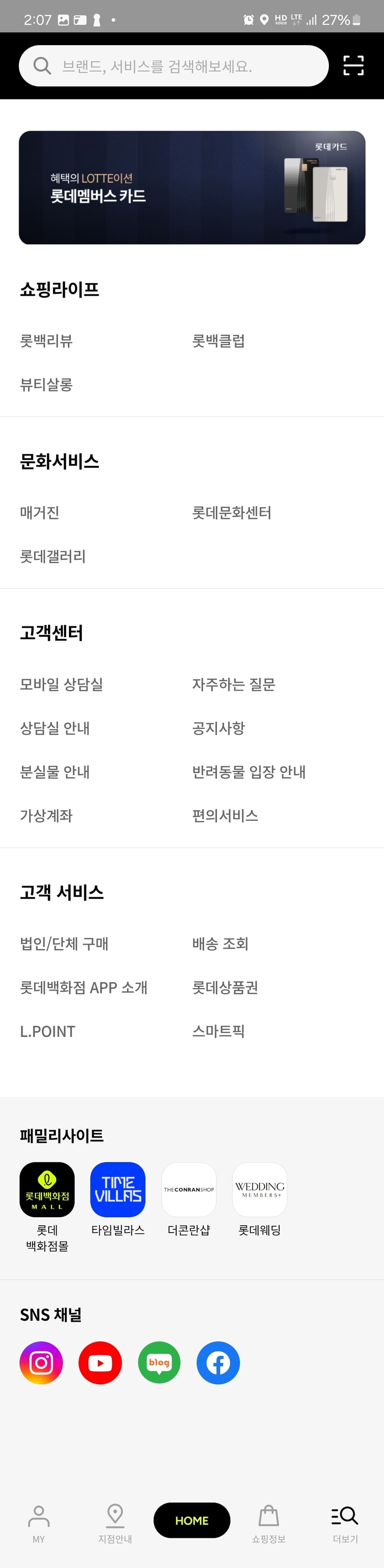 롯데백화점