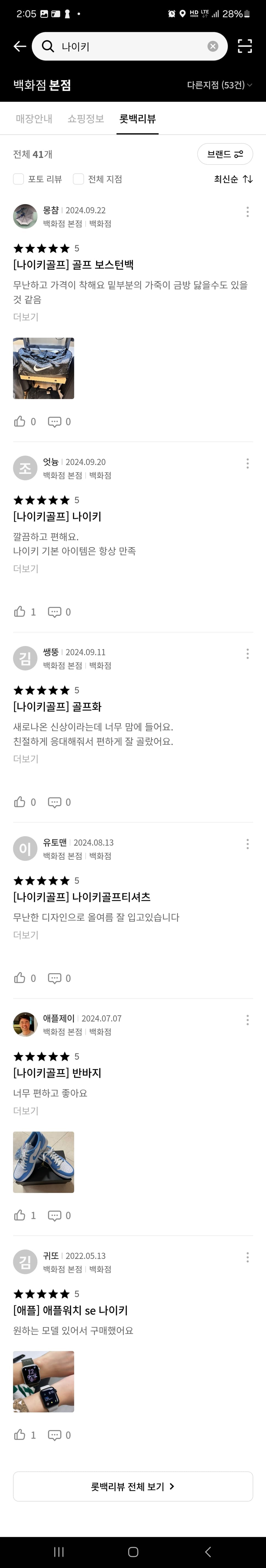 롯데백화점