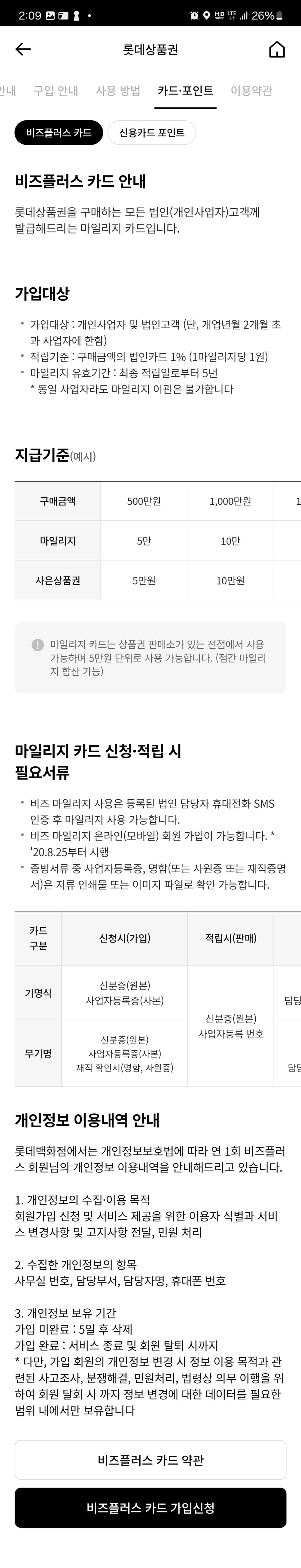 롯데백화점