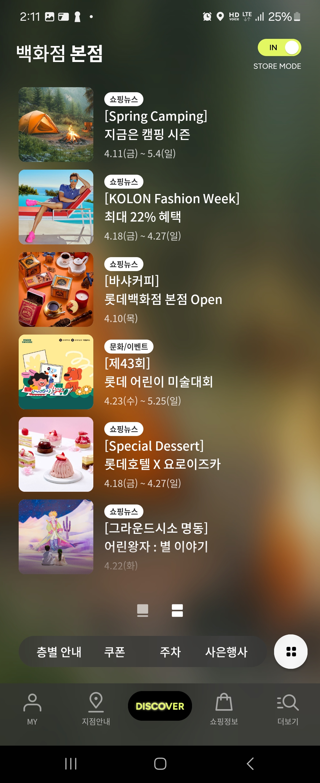 롯데백화점