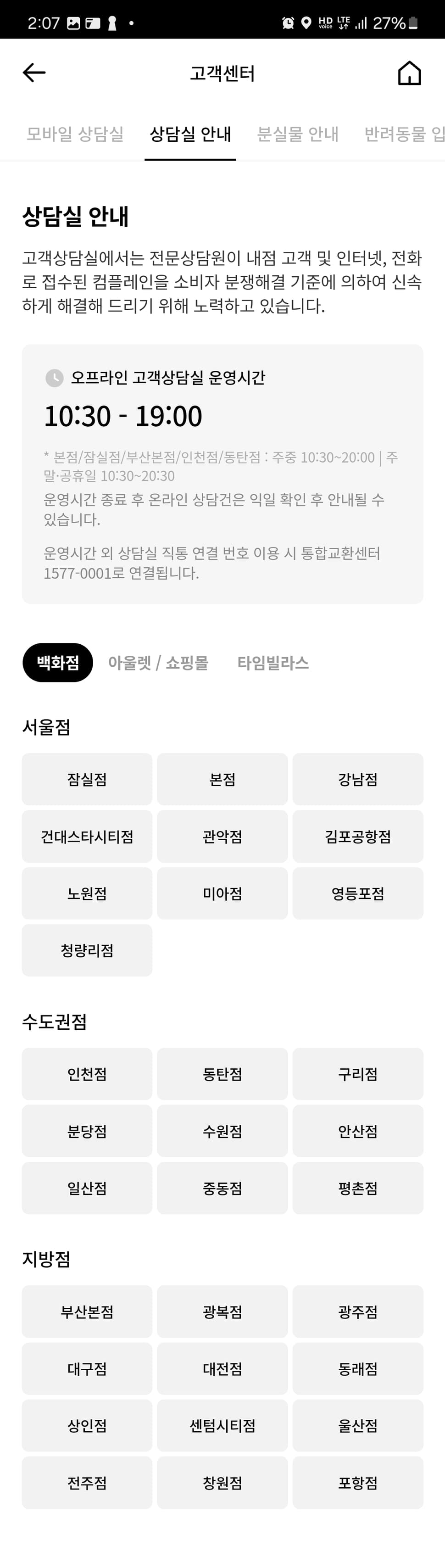 롯데백화점