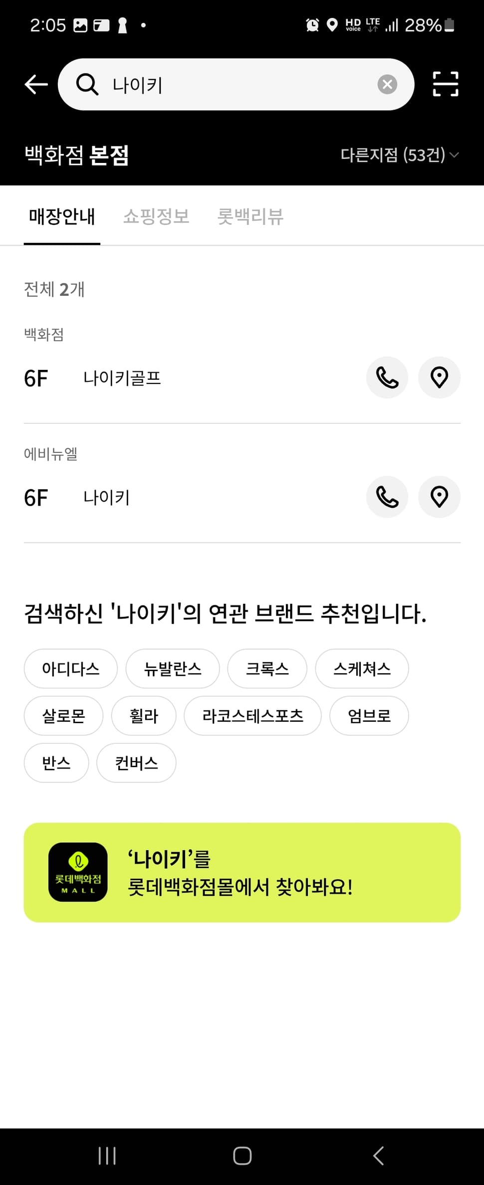 롯데백화점