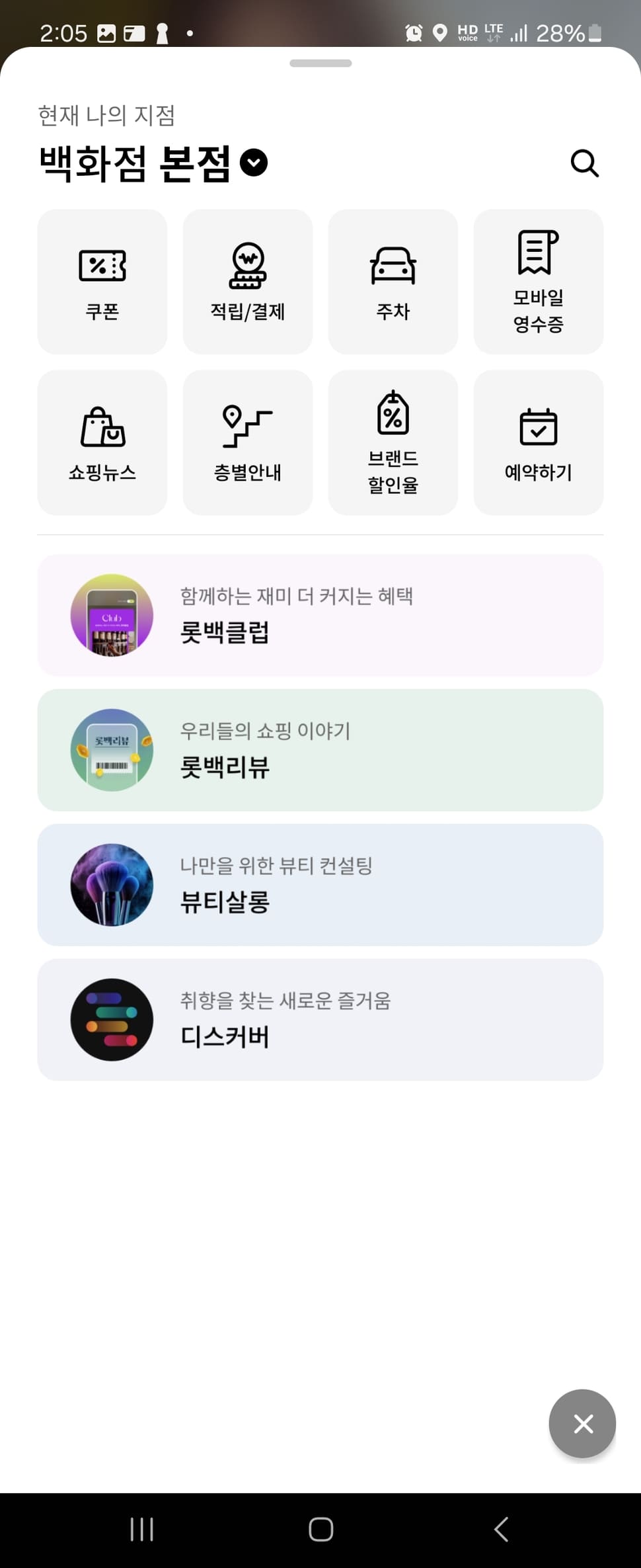 롯데백화점