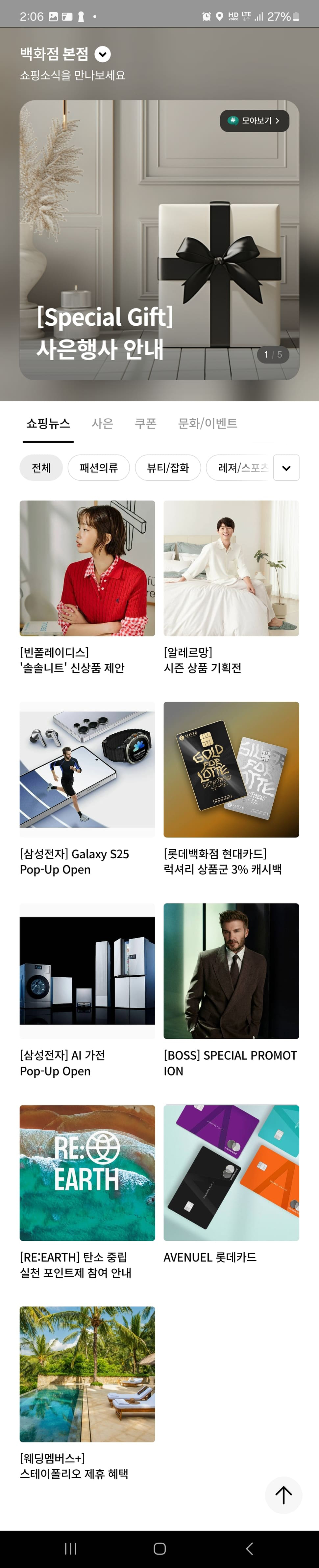 롯데백화점