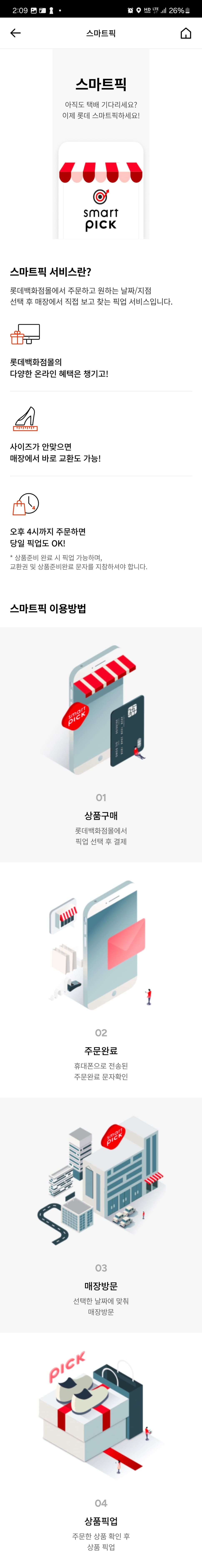 롯데백화점