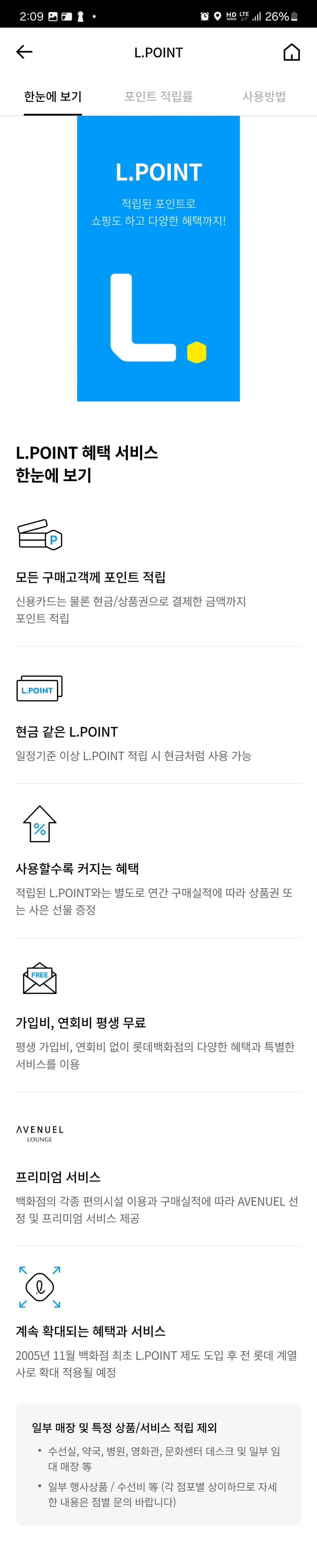 롯데백화점