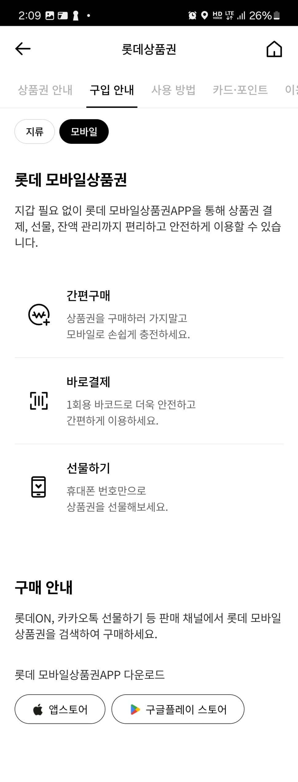 롯데백화점