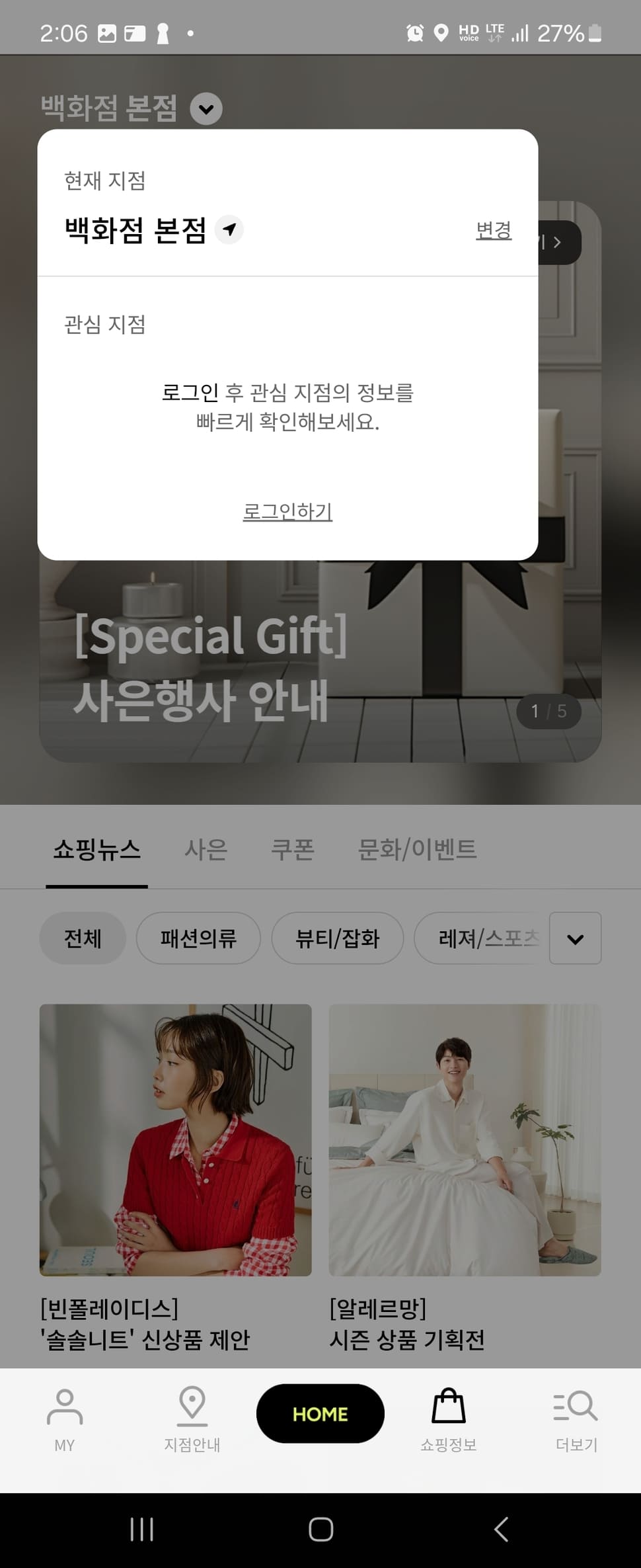 롯데백화점