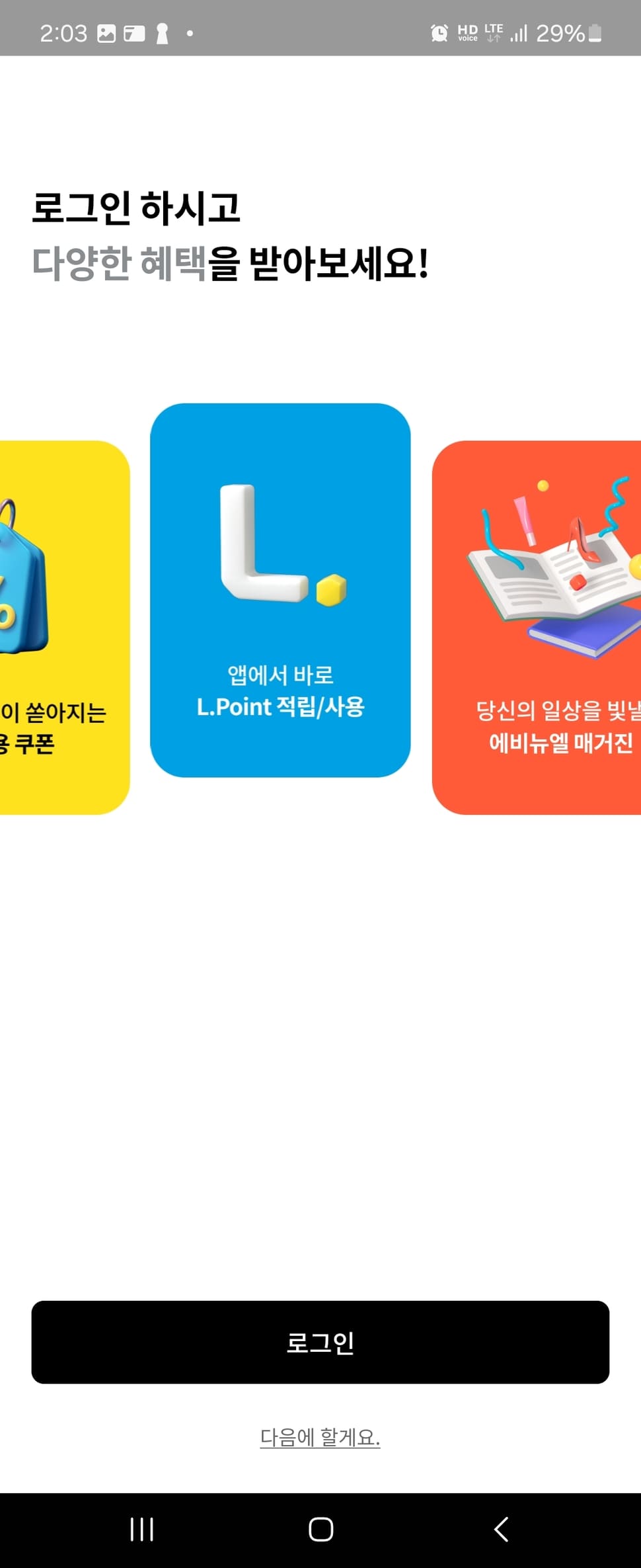 롯데백화점
