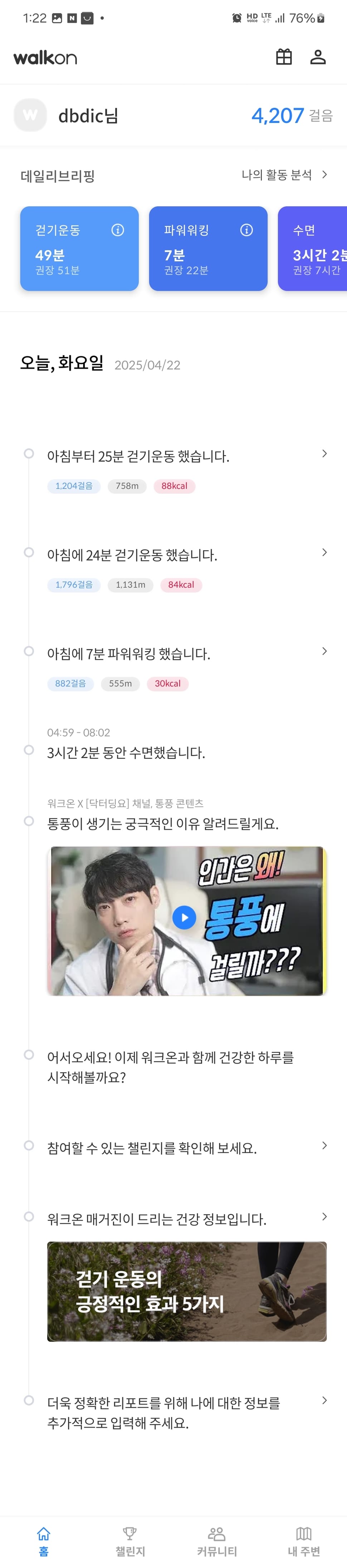 워크온