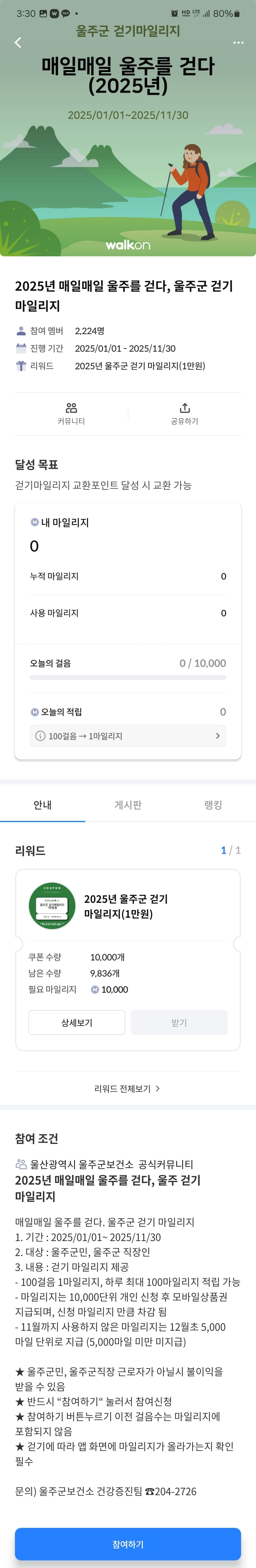 워크온