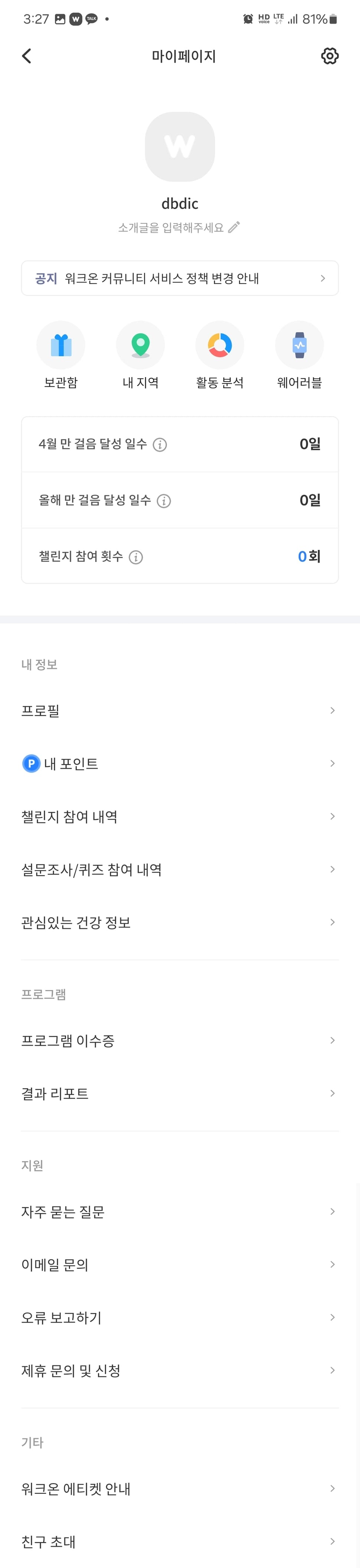 워크온