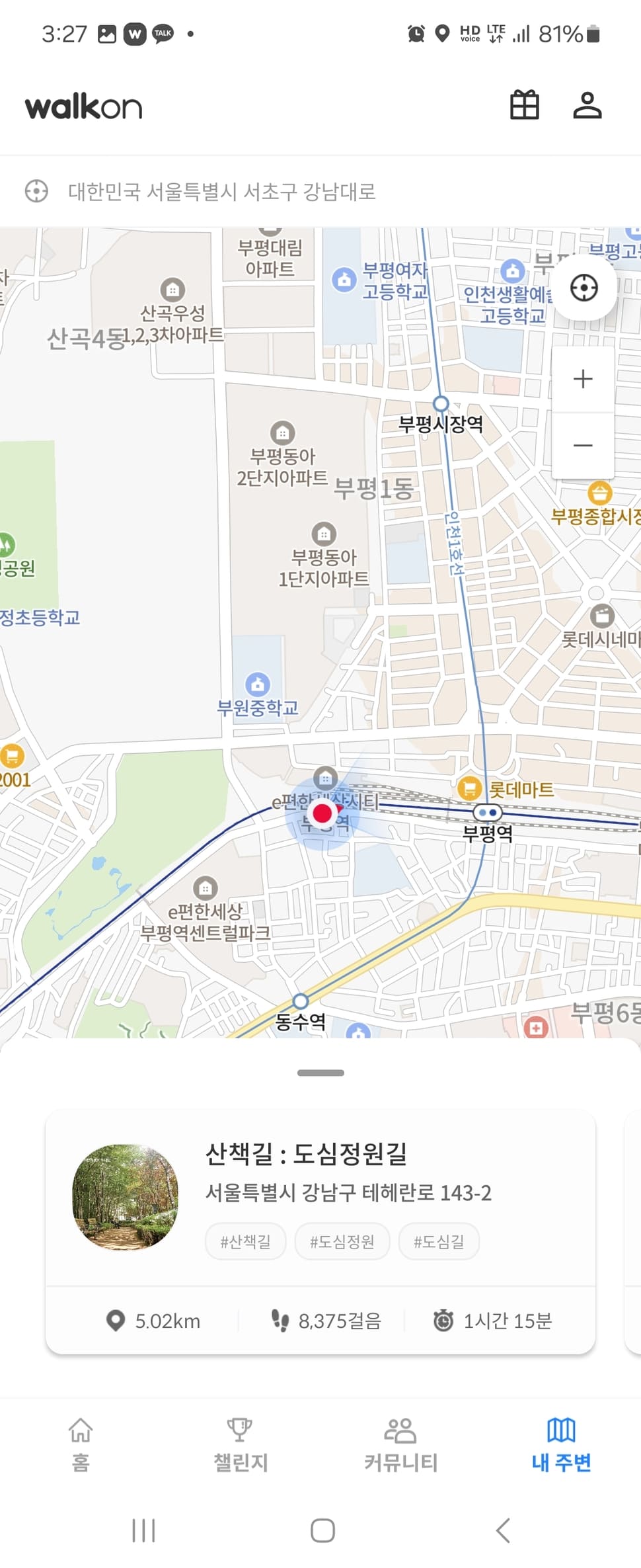 워크온