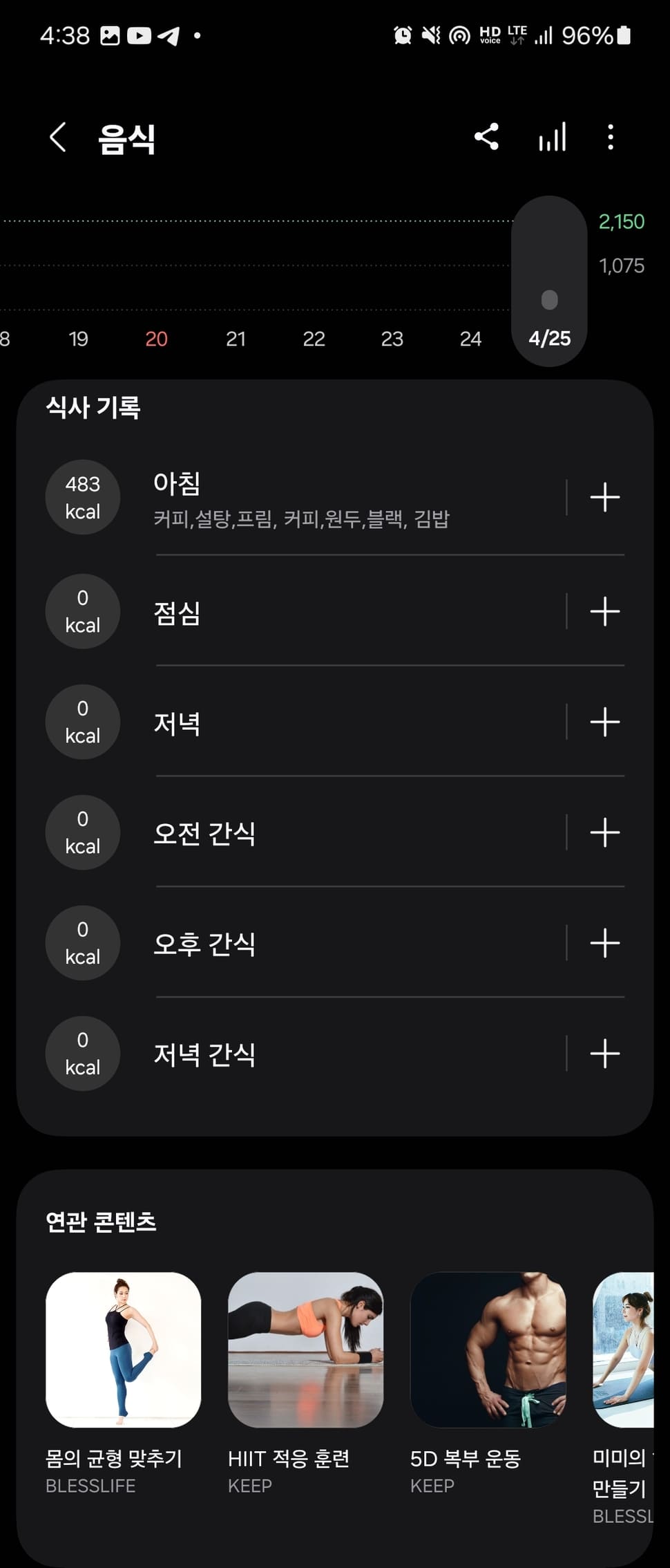삼성헬스