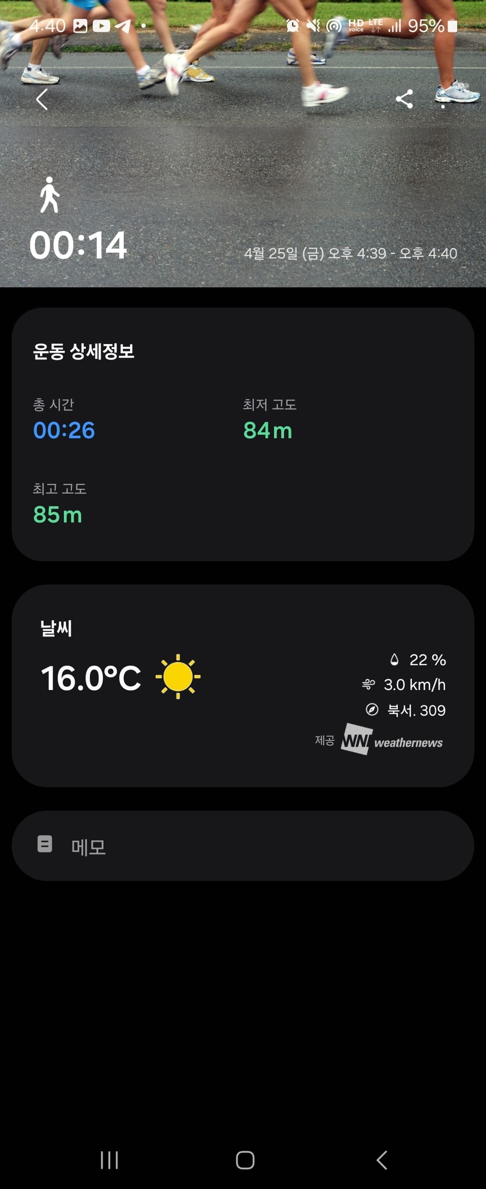 삼성헬스