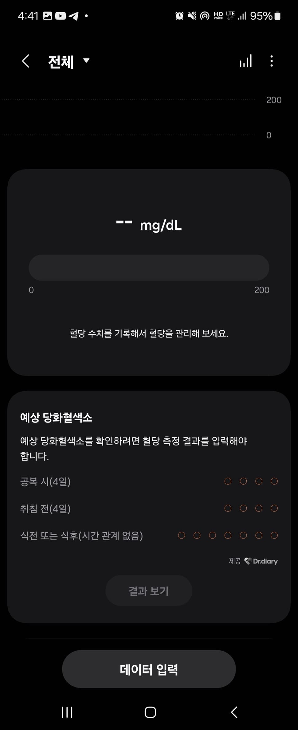 삼성헬스