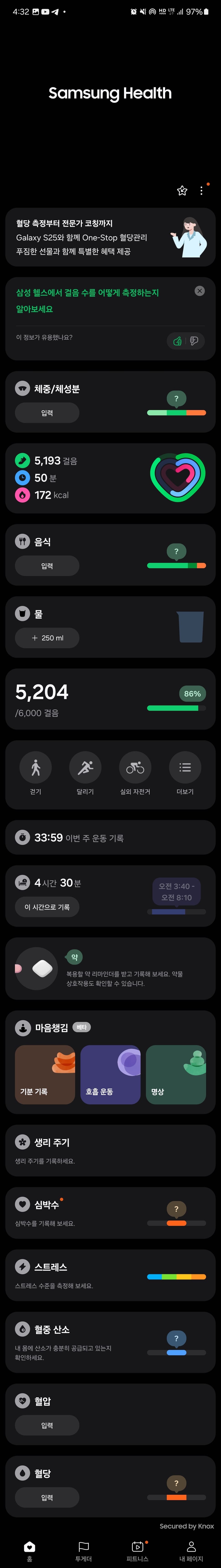 삼성헬스