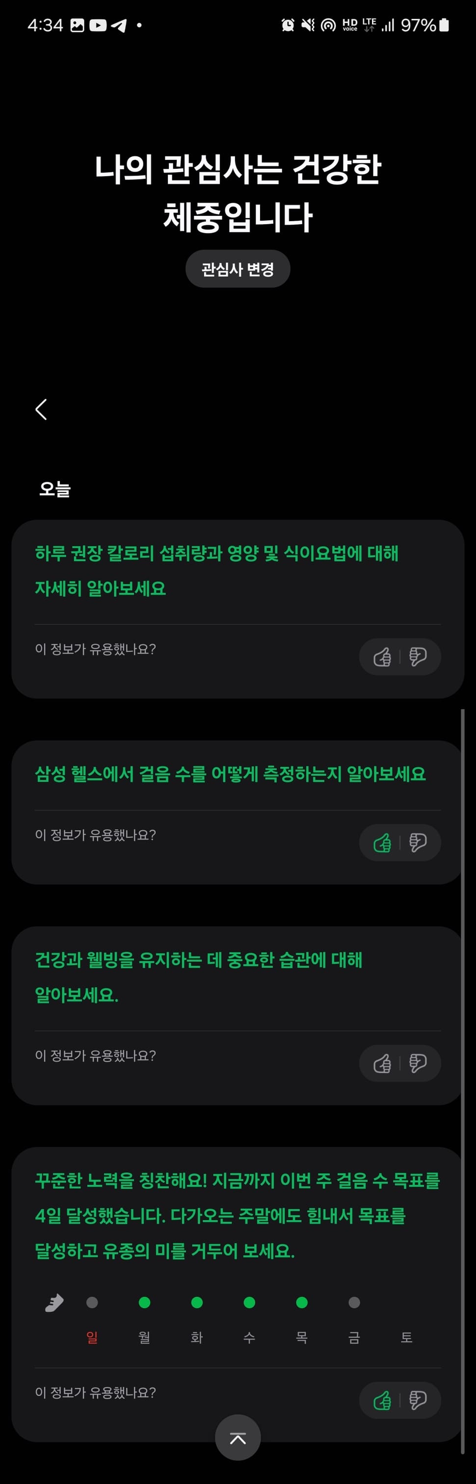 삼성헬스