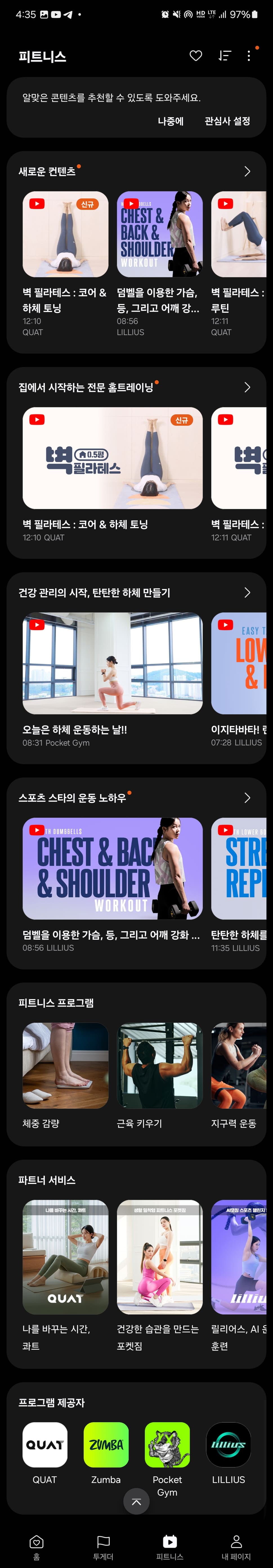 삼성헬스