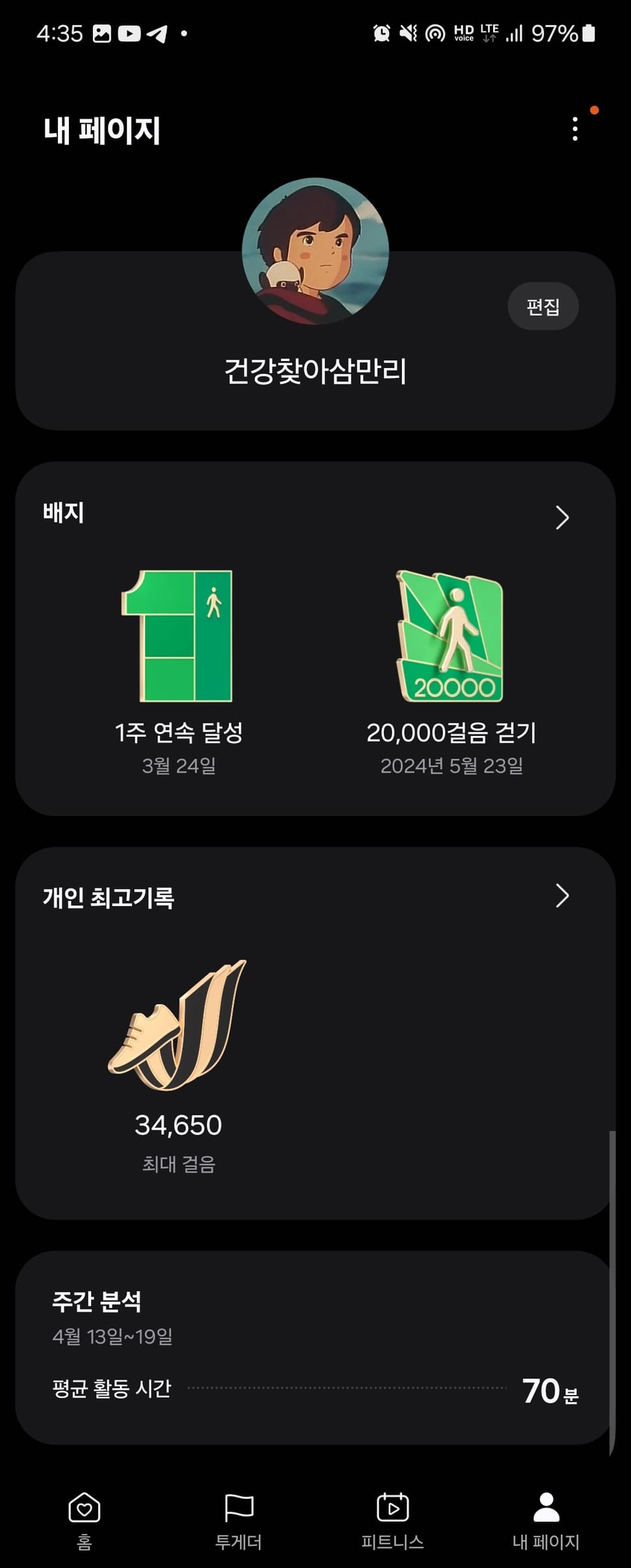 삼성헬스