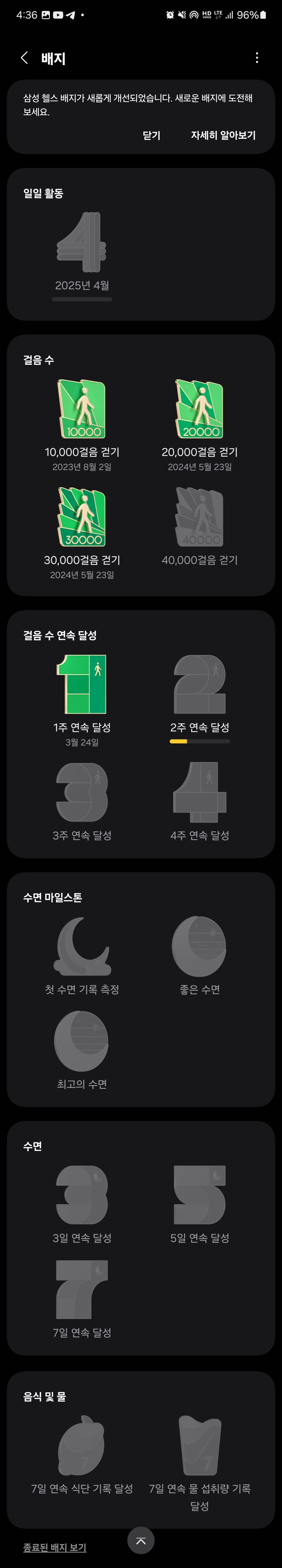 삼성헬스