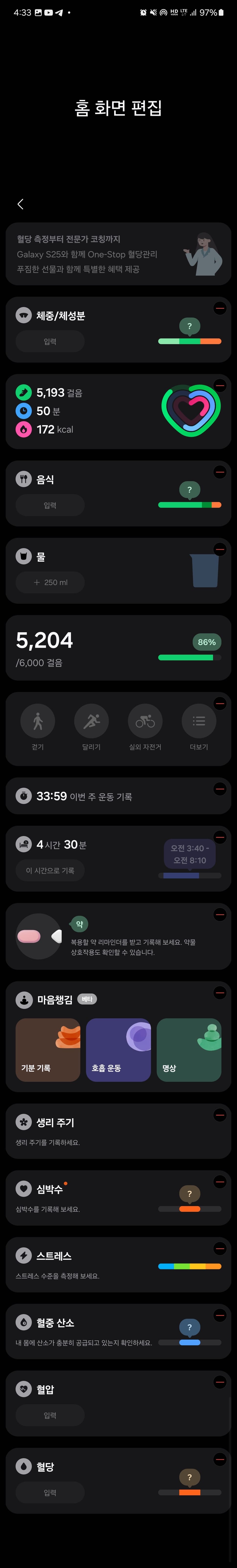 삼성헬스