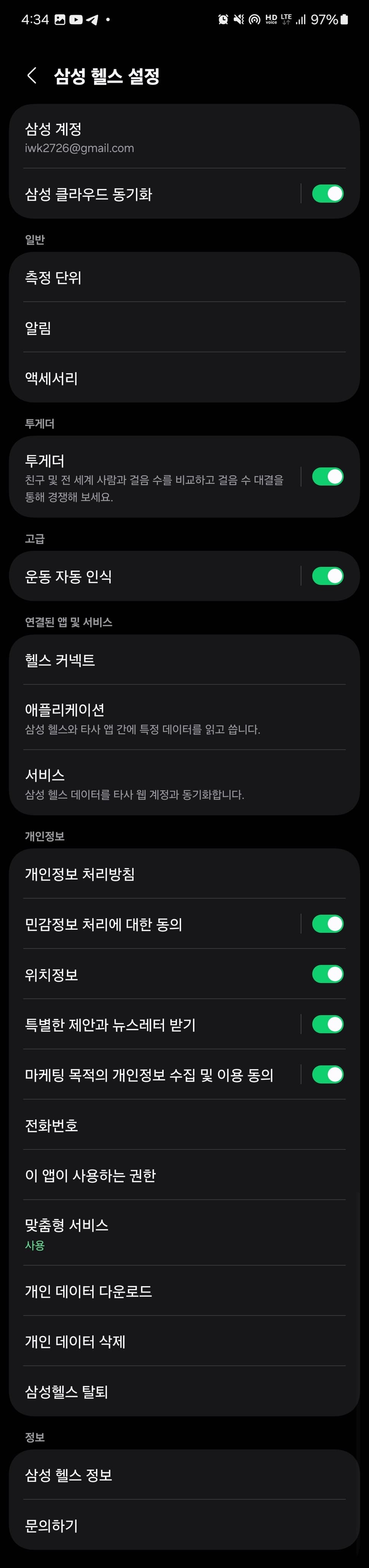 삼성헬스