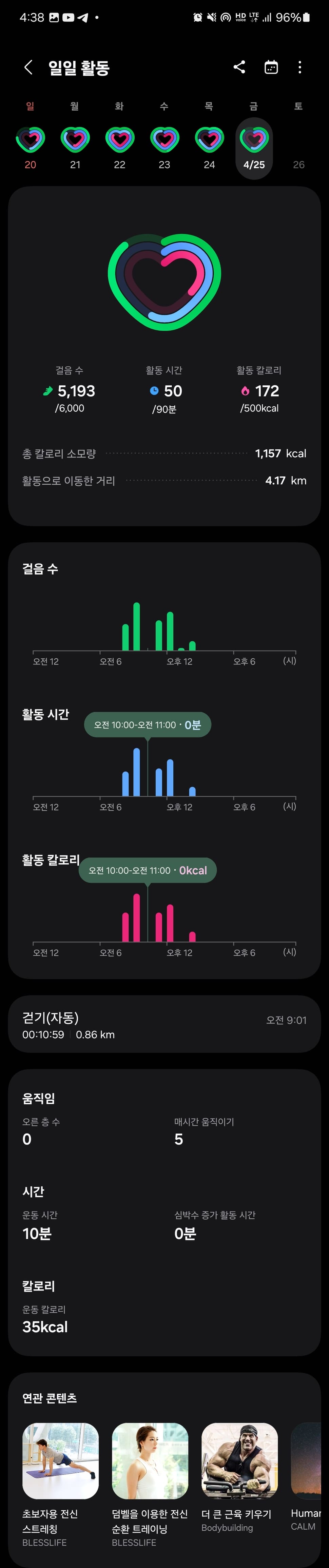 삼성헬스