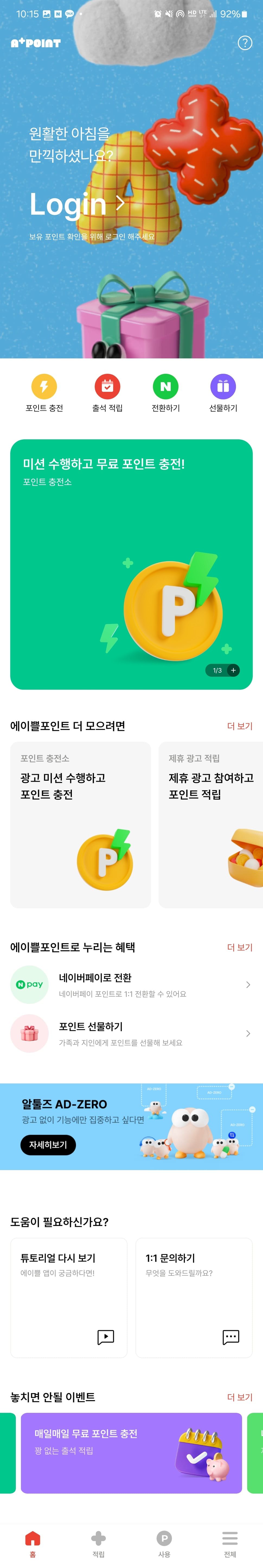 에이쁠포인트