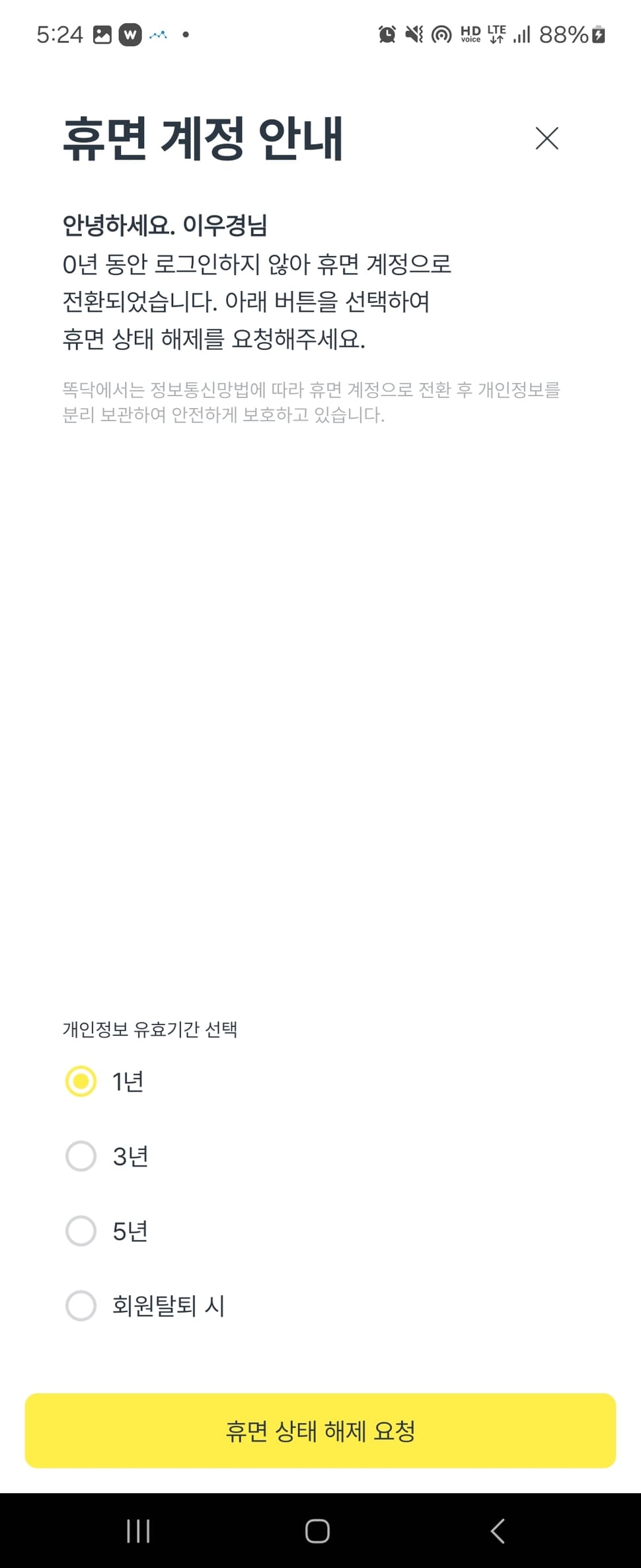 똑닥 (ver 10.43.1)