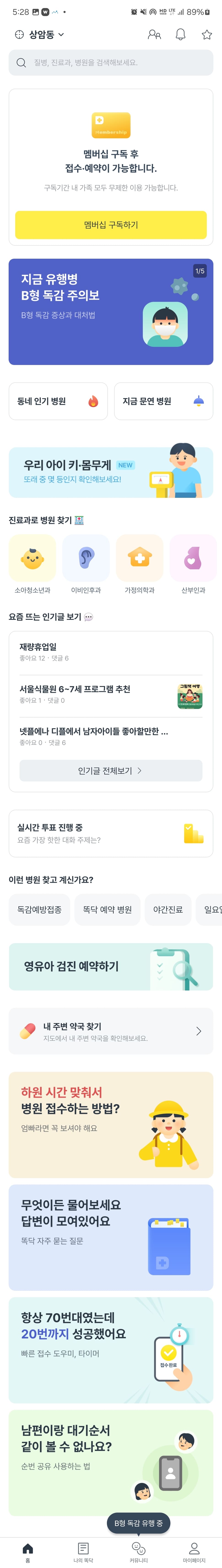 똑닥 (ver 10.43.1)