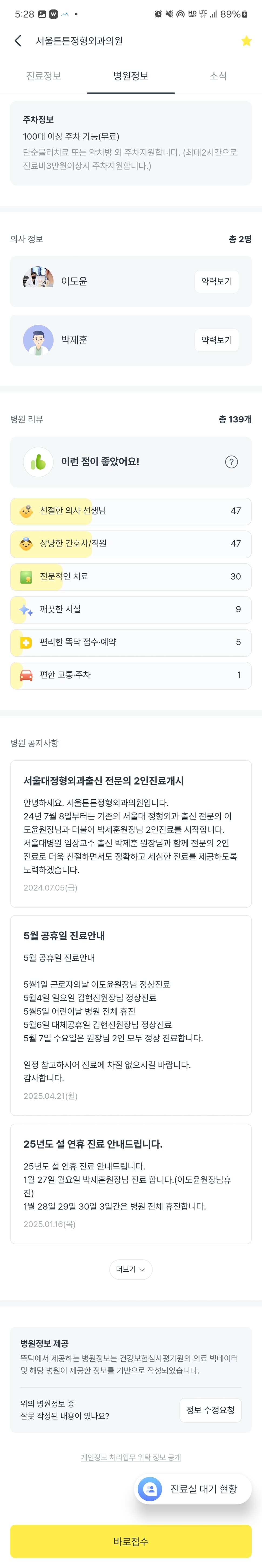 똑닥 (ver 10.43.1)