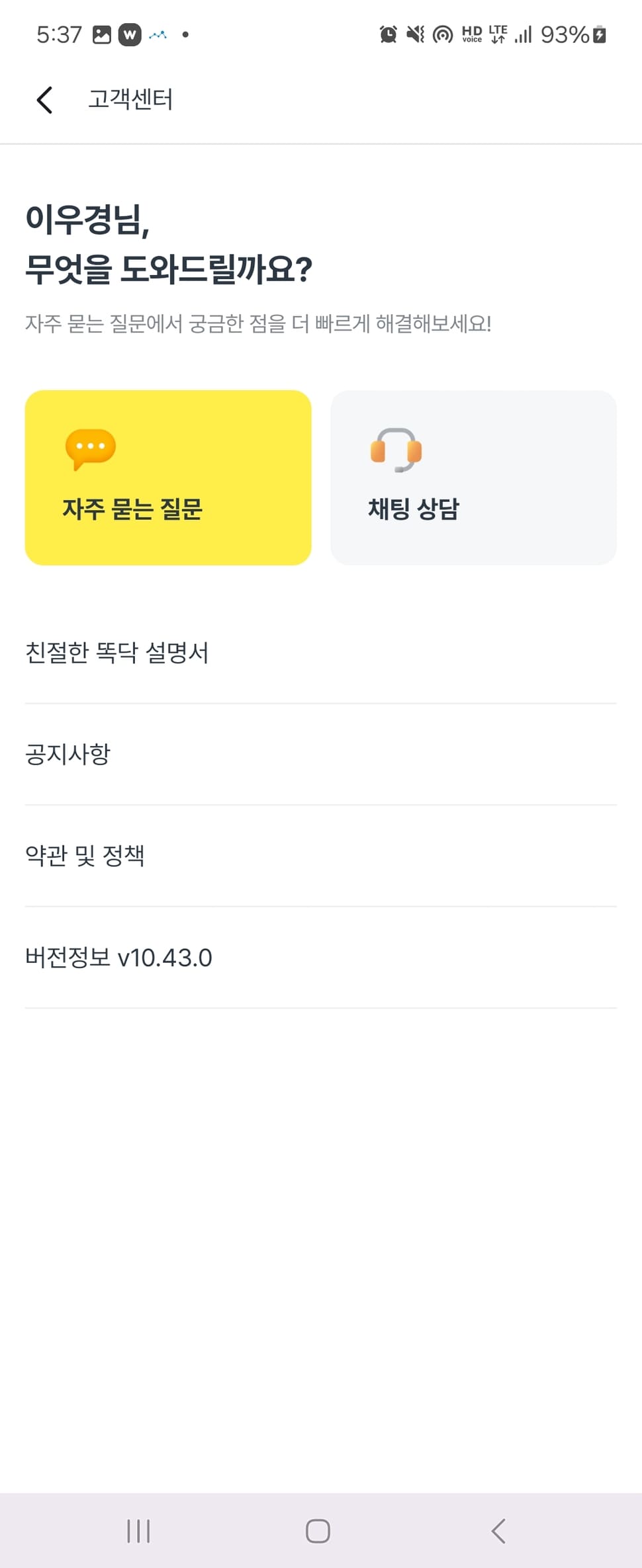 똑닥 (ver 10.43.1)